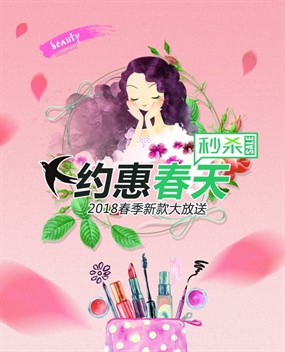 约惠春天新款促销海报设计